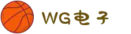 WG电子(中国区)-官方网站